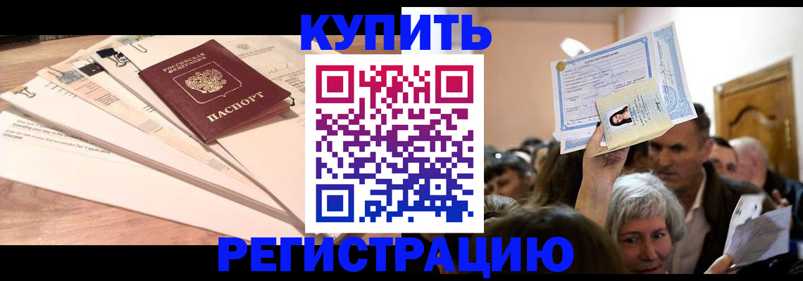 прописка паспорт в Новодвинске