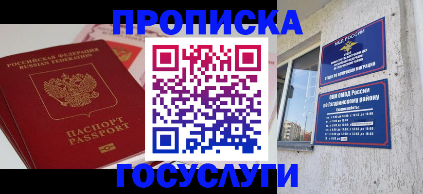 временная регистрация гарантия в Новодвинске